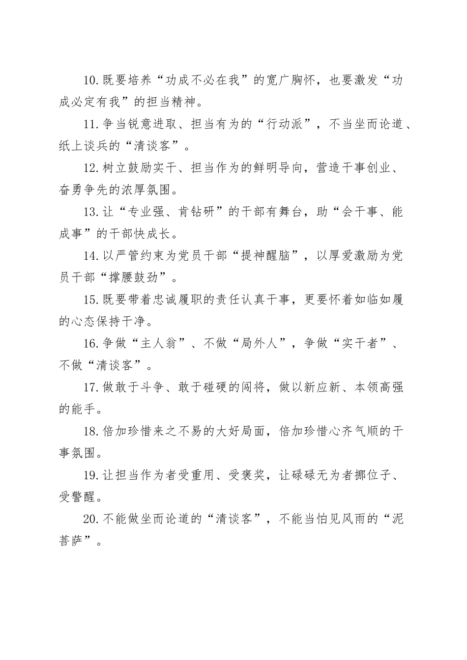 干部工作类过渡句（2025年8月10日）_第2页