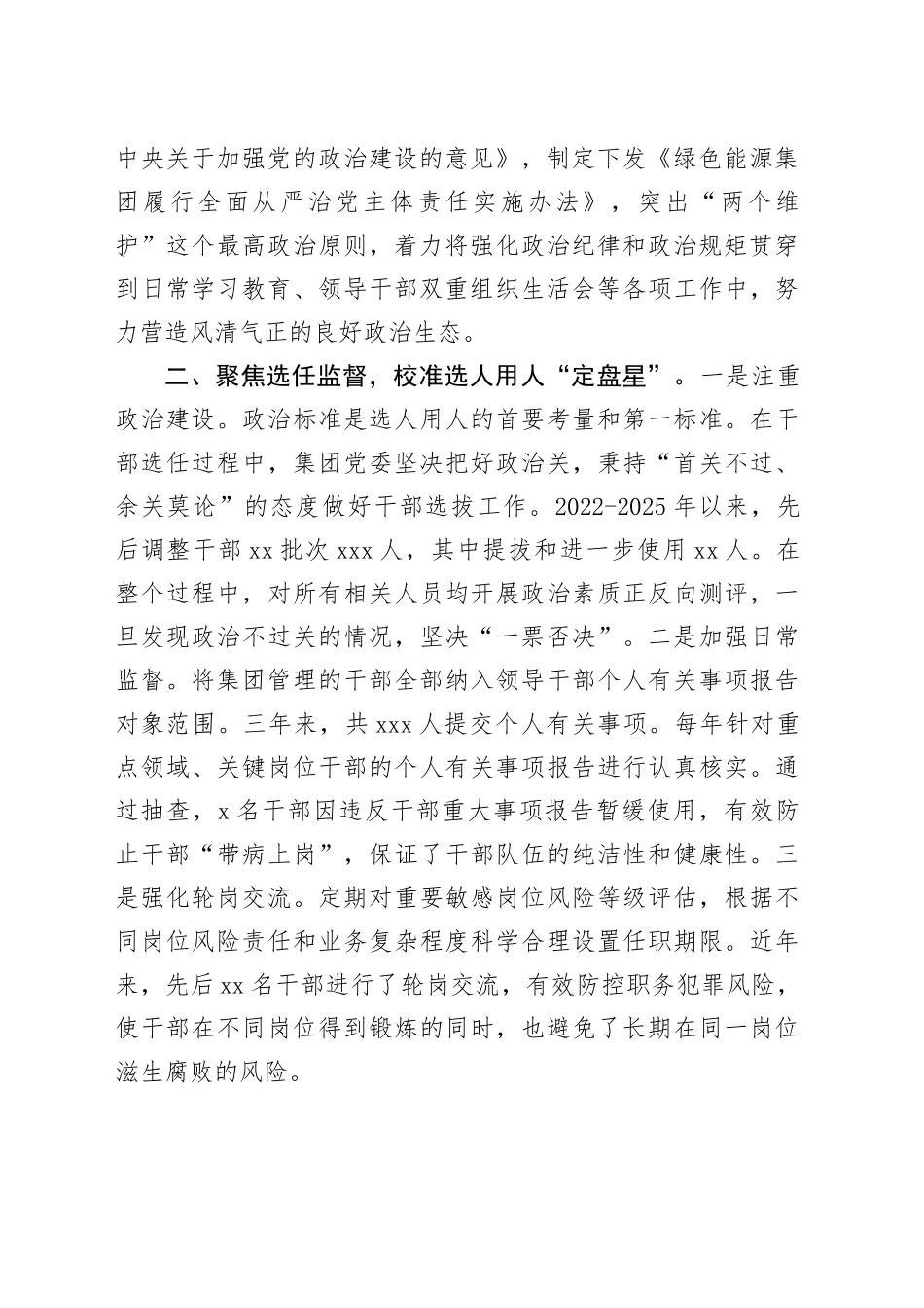 干部监督工作会议交流发言材料合集（六篇）_第2页