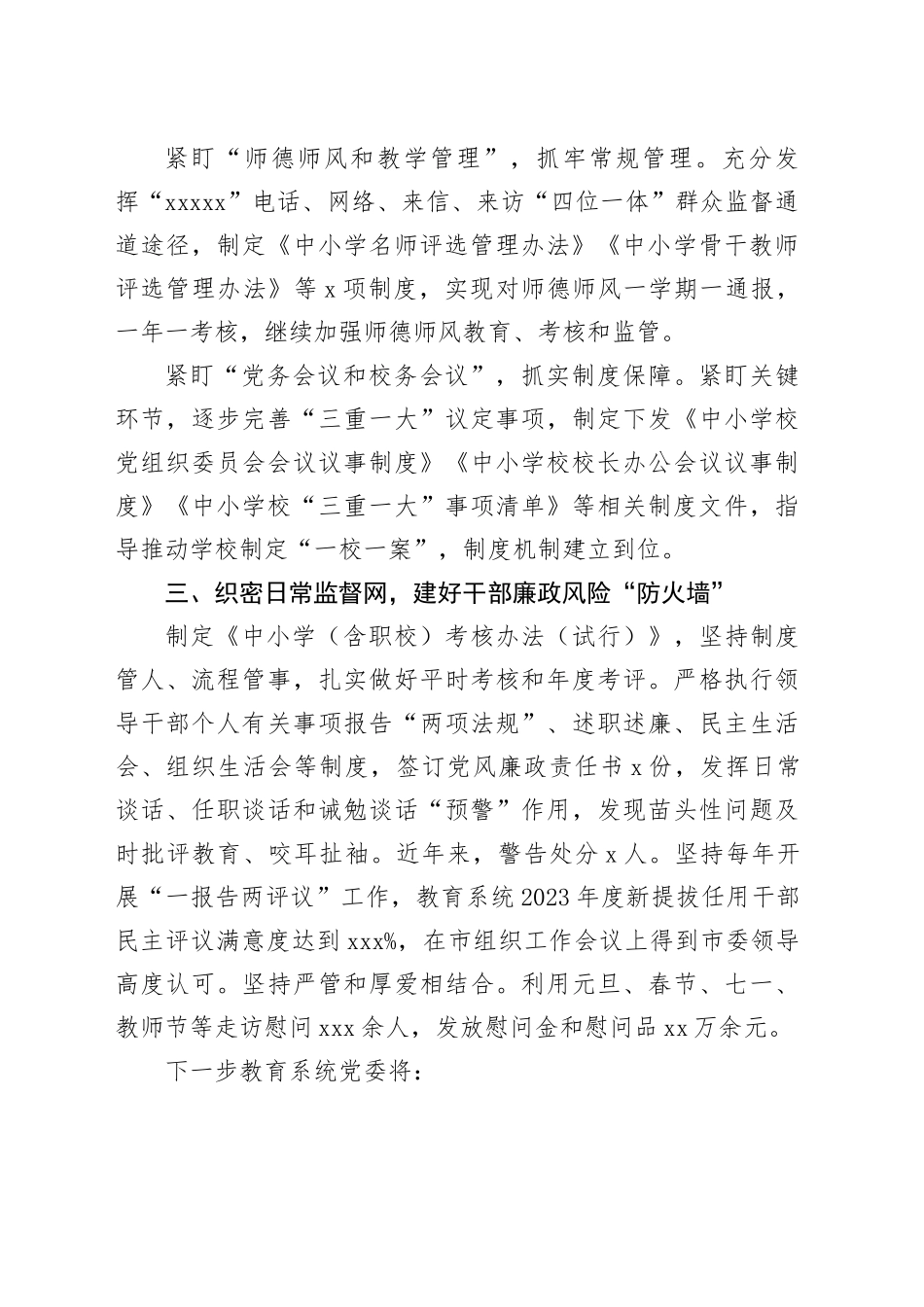 干部监督工作会议交流发言材料合集（十篇）_第2页