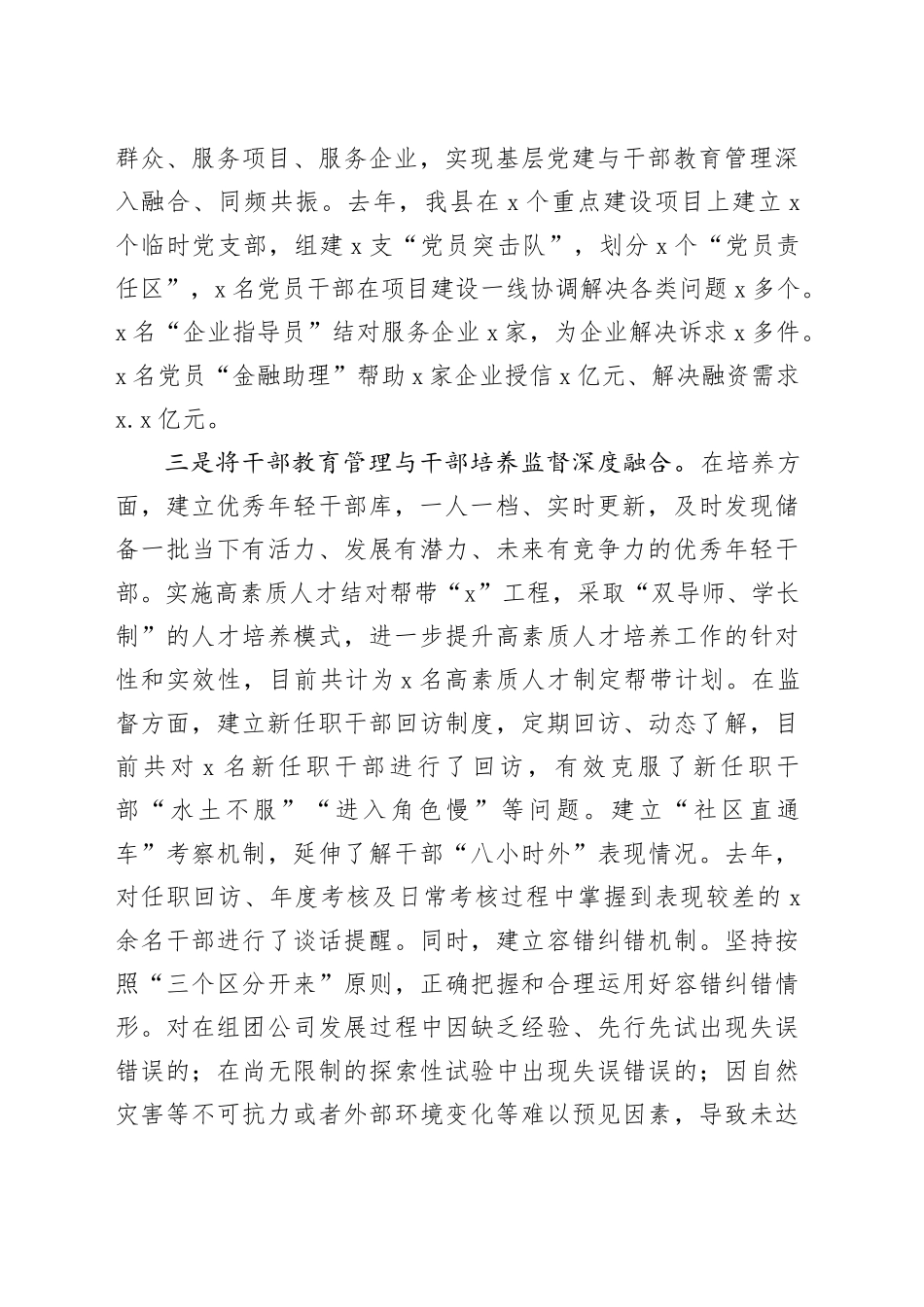 干部教育管理工作经验交流材料_第2页