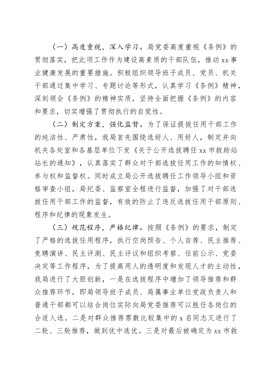 干部选拔任用工作情况的报告_第2页