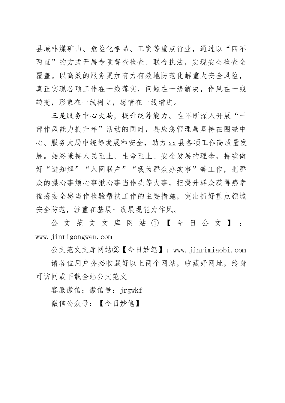 干部作风能力提升访谈稿（应急局）_第2页