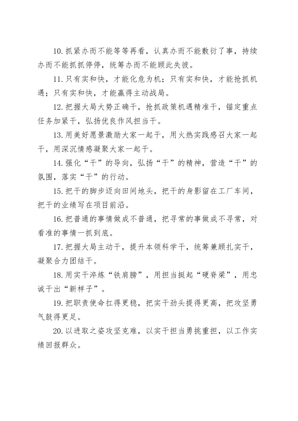 干事创业类排比句（2025年5月7日）_第2页