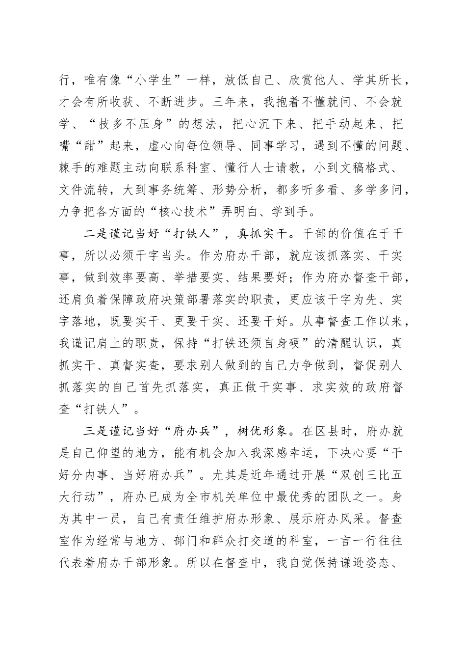 岗位标兵交流发言：能力才是一个人的核心竞争力和成长“硬通货”_第2页