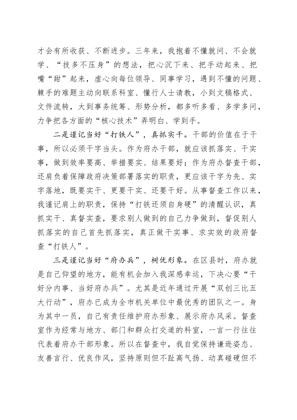 岗位标兵交流发言：能力才是一个人的核心竞争力和成长硬通货_第2页