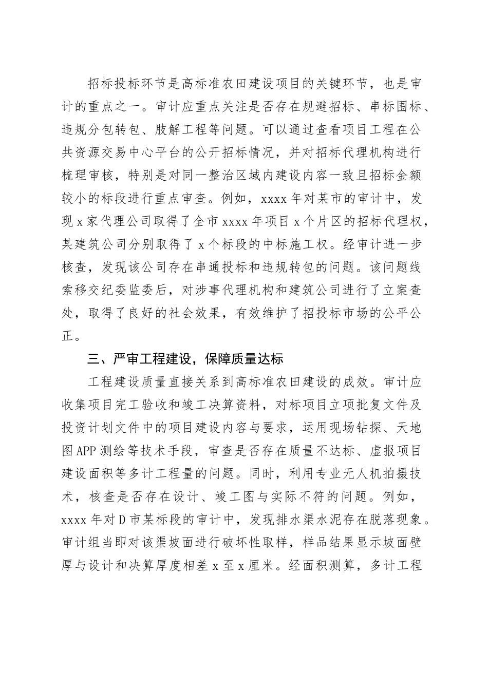 高标准农田建设项目审计的实践与思考_第2页