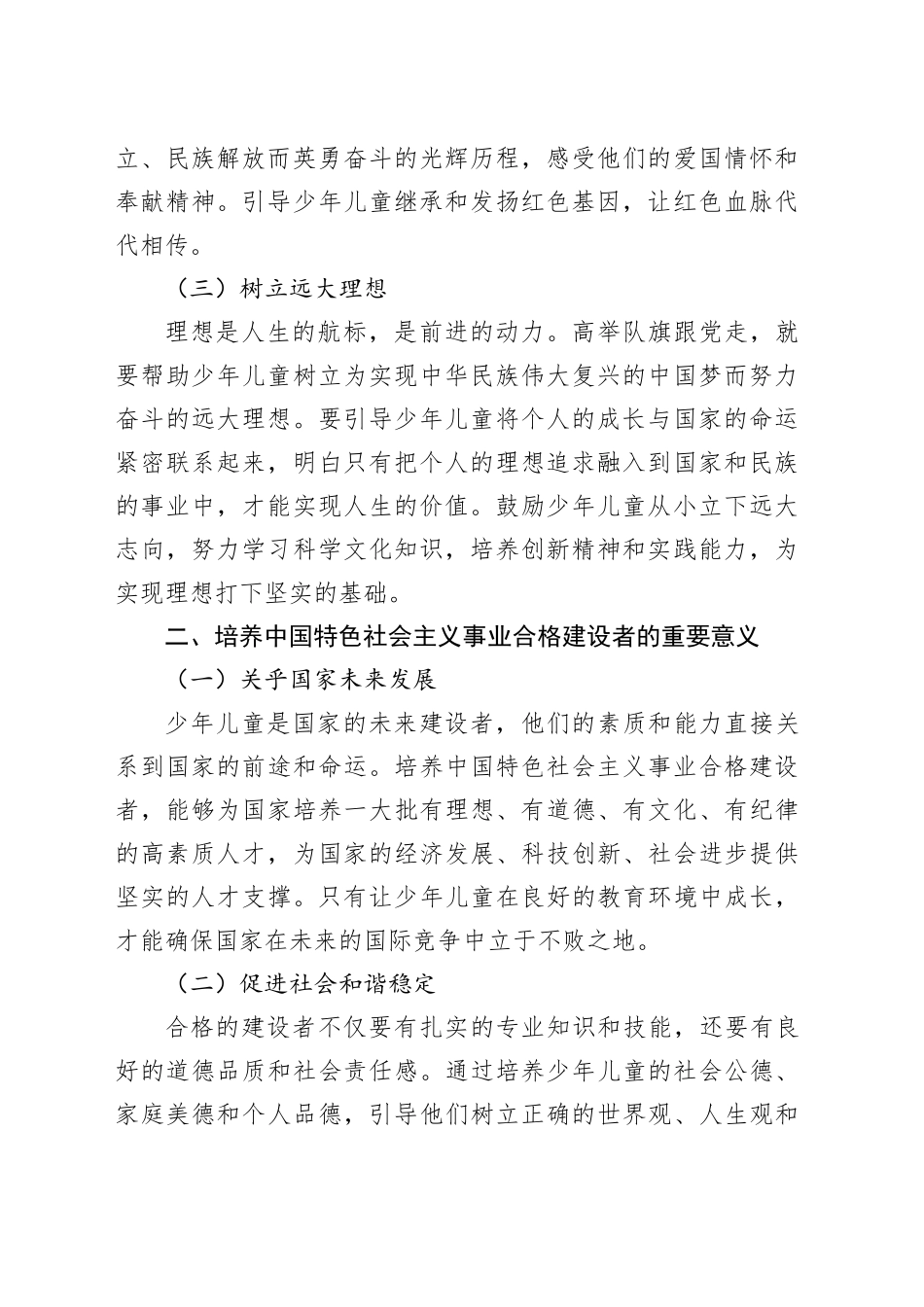 高举队旗跟党走，培养中国特色社会主义事业合格建设者_第2页