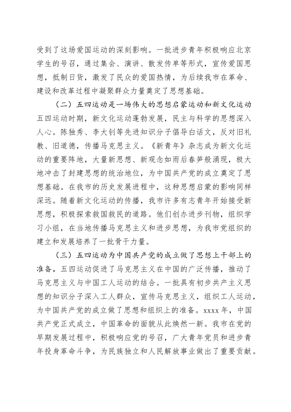 高举五四旗帜担当时代重任主题党课_第2页