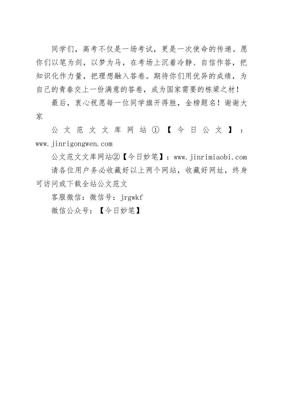 高考前校长国旗下讲话稿——奔赴考场，书写青春报国华章_第2页