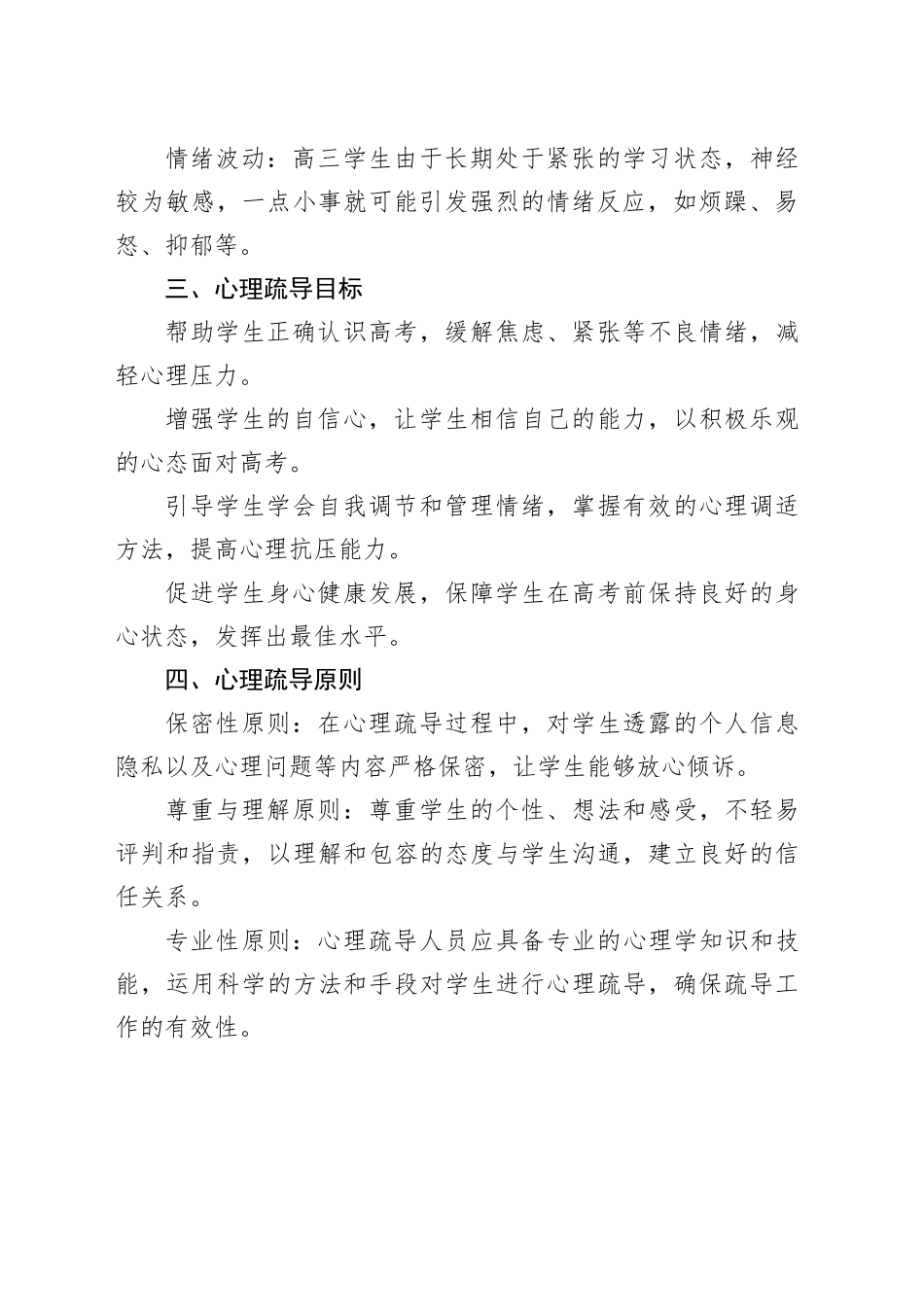 高考前心理疏导方案_第2页