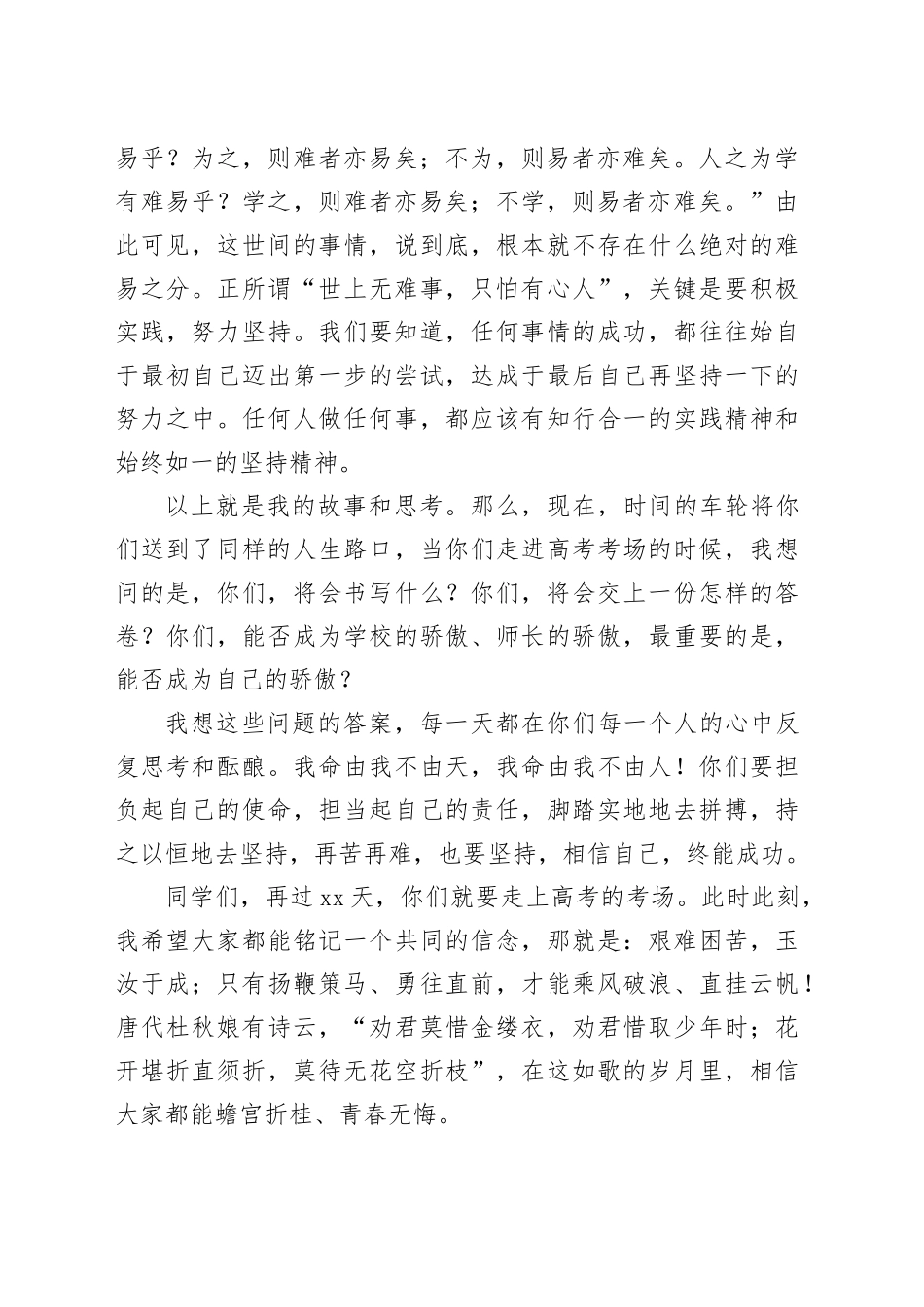 高考三十天动员会上的发言_第2页