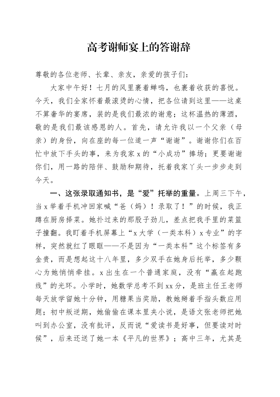 高考谢师宴上的答谢辞_第1页