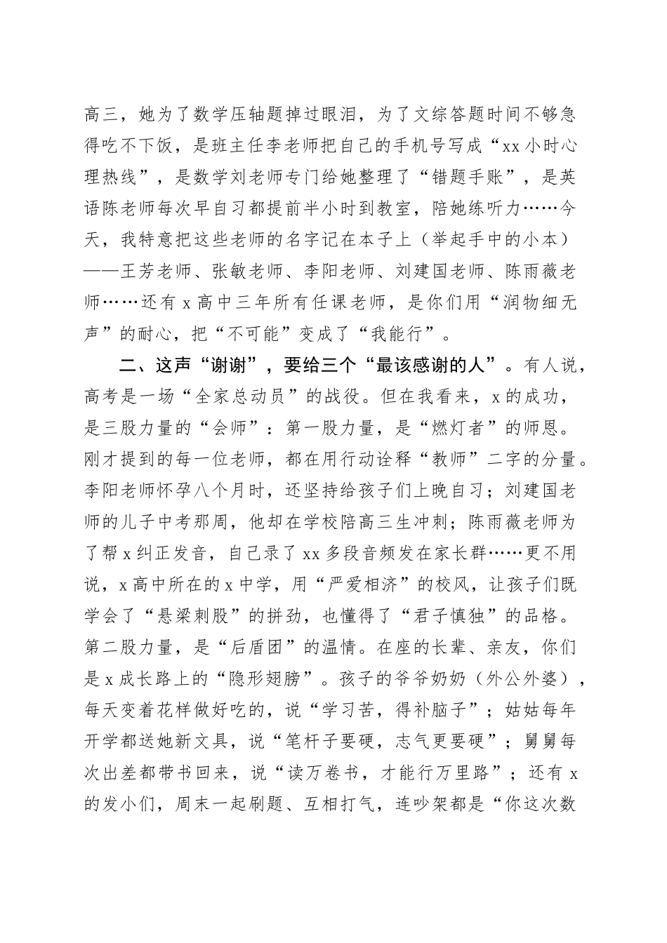 高考谢师宴上的答谢辞_第2页