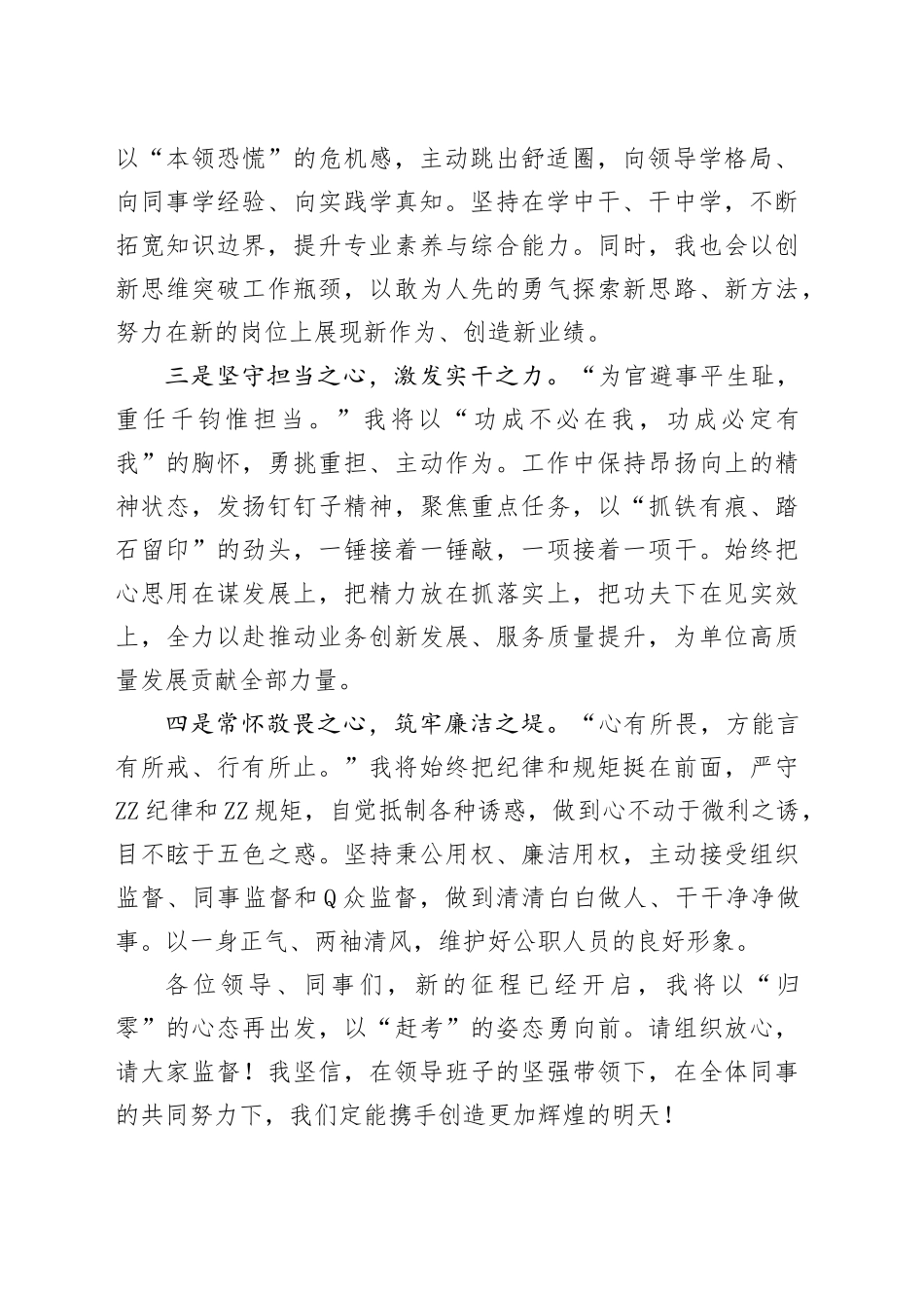 高情商任职表态发言稿_第2页
