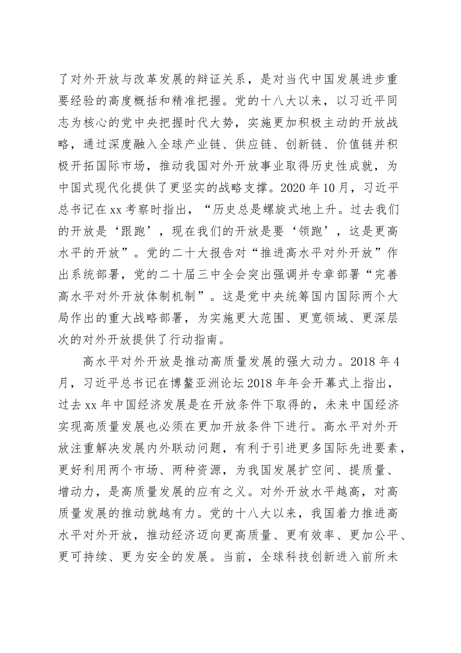 高水平对外开放：怎么看、怎么办_第2页