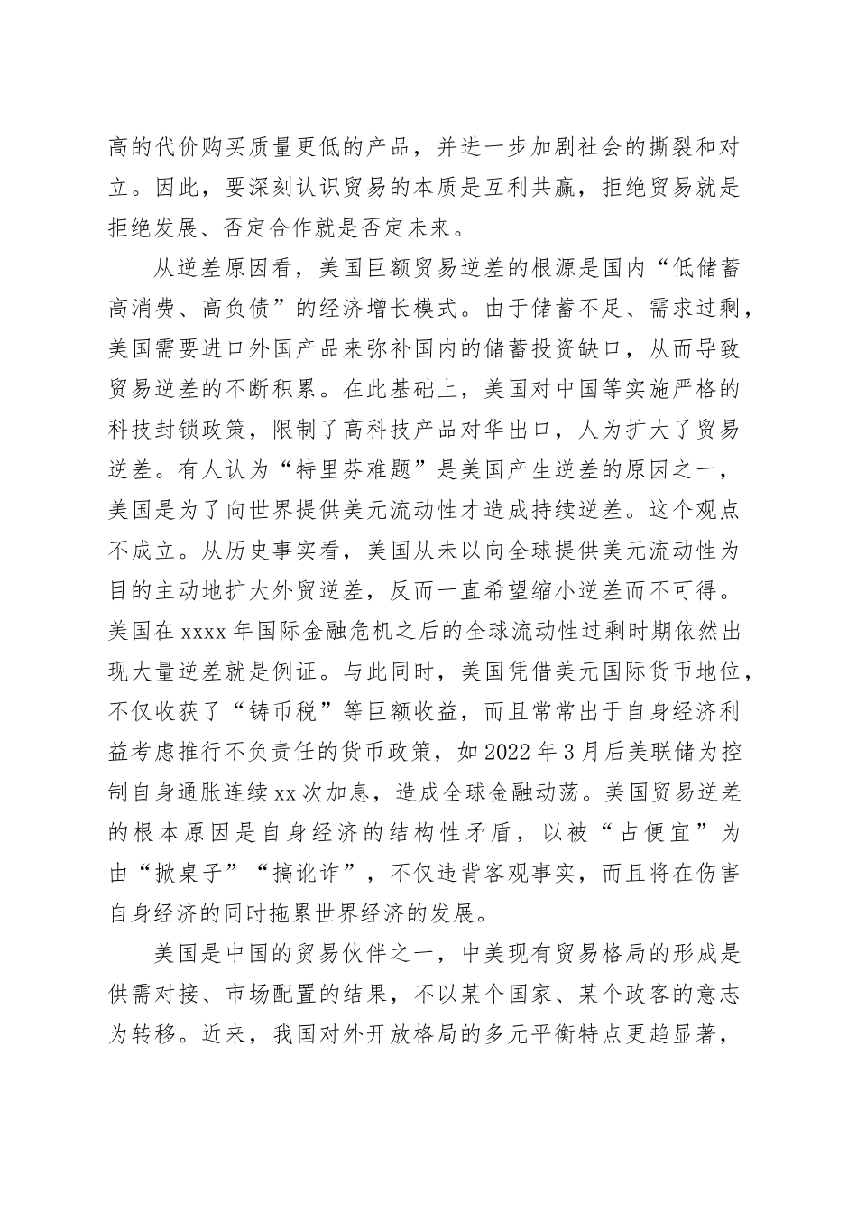 高水平开放助力中国经济行稳致远_第2页