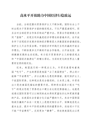 高水平开放助力中国经济行稳致远