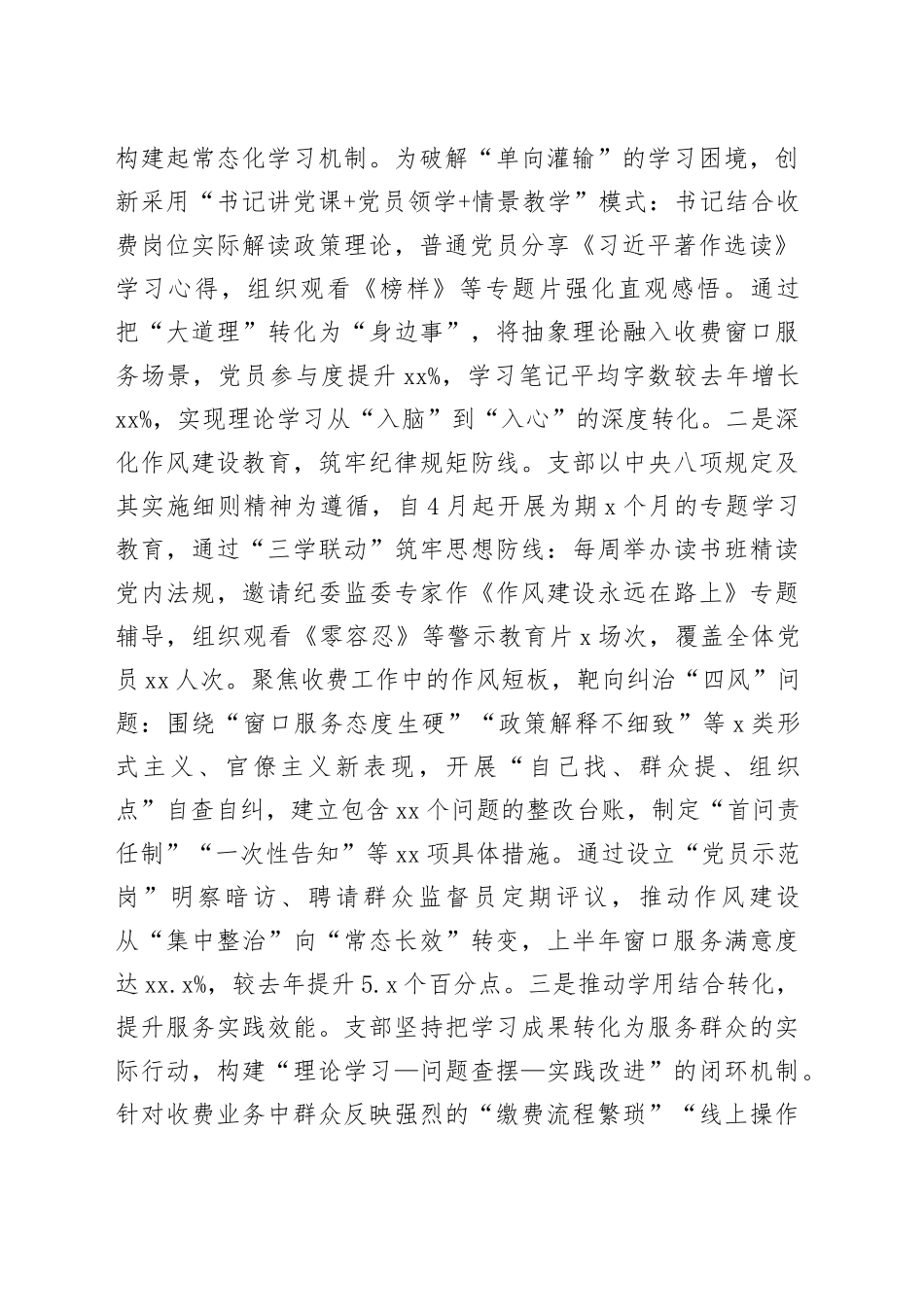 高速公路收费站党支部2025年上半年工作总结_第2页