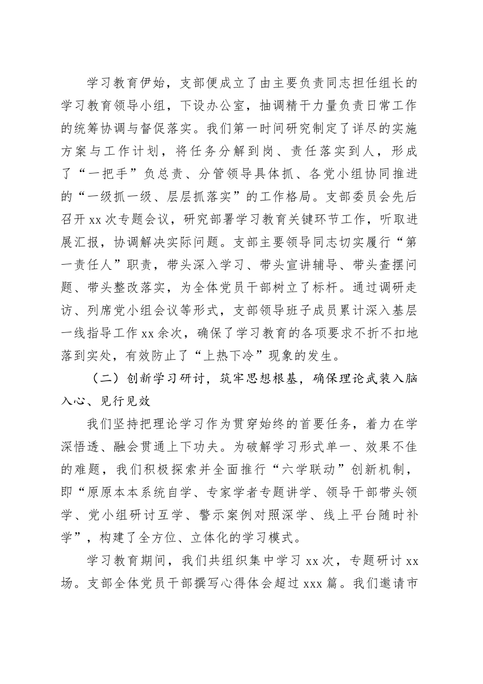 高速公路收费站党支部深入贯彻中央八项规定精神学习教育自查评估报告_第2页