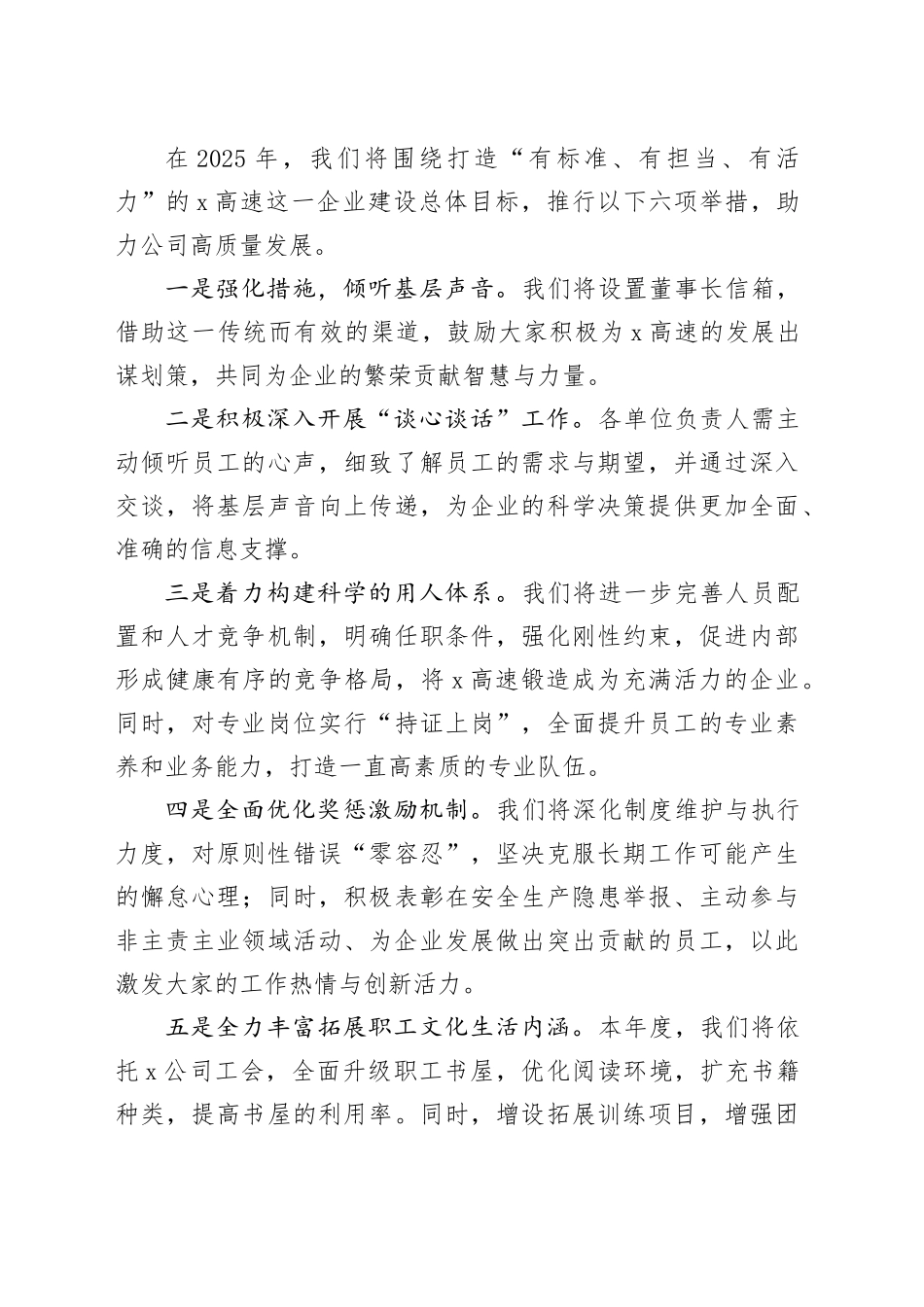 高速公路有限公司董事长在2025年度工作会议上的讲话提纲_第2页