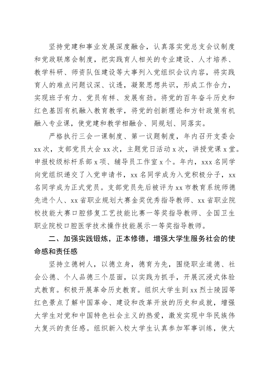 高校2024年度党总支书记述职报告（口腔系）_第2页