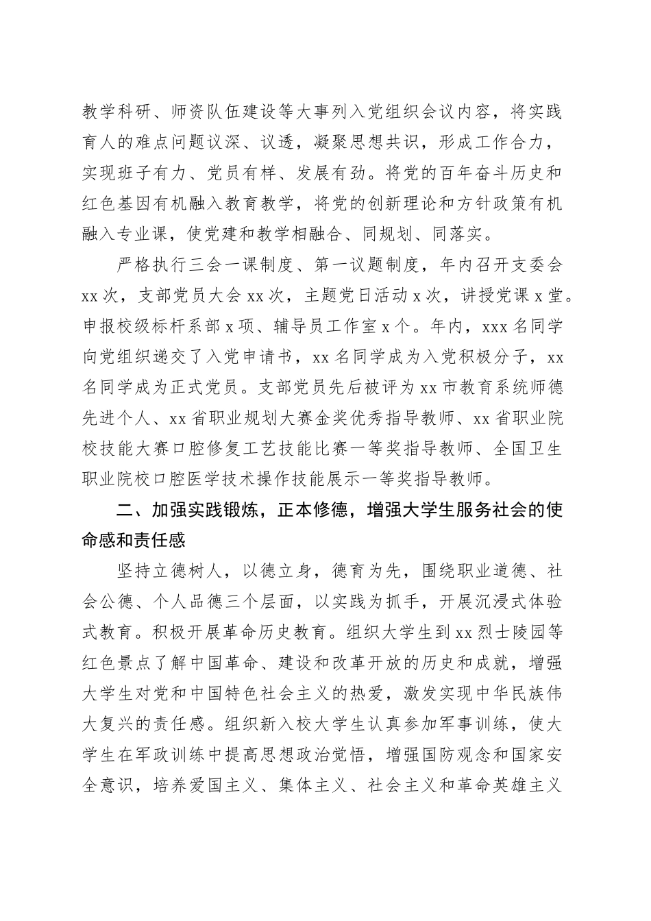 高校2024年度党总支书记述职报告_第2页