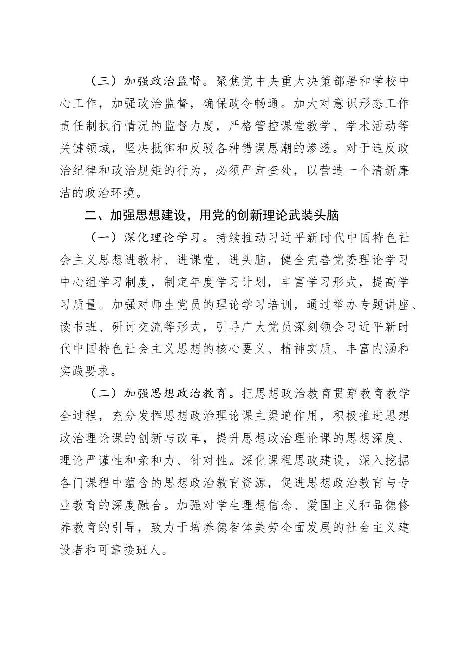 高校2025年党建工作要点_第2页