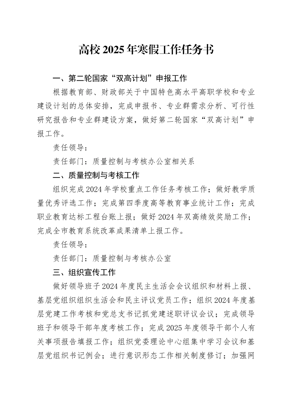 高校2025年寒假工作任务书_第1页