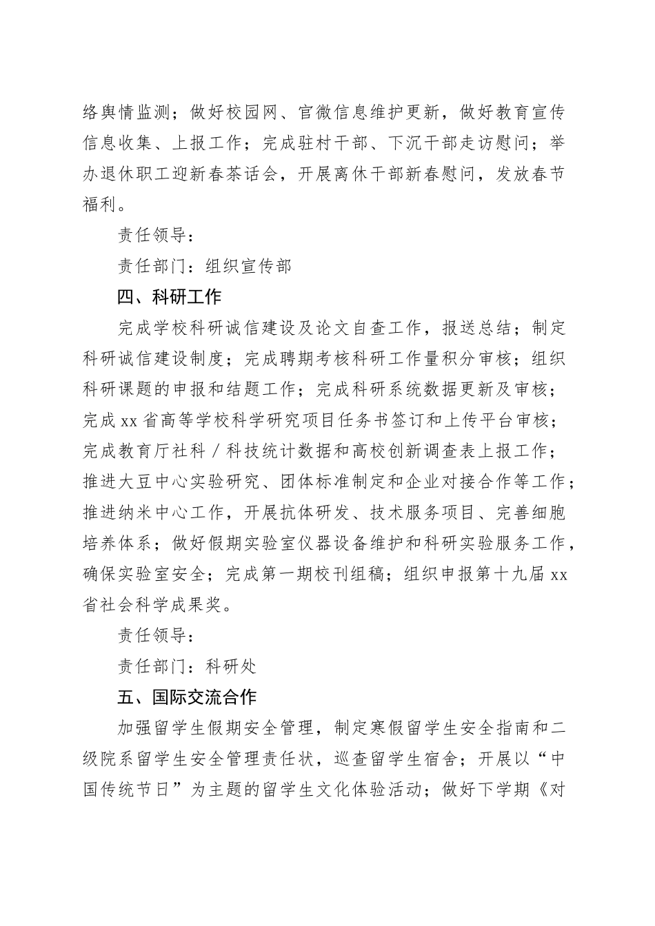 高校2025年寒假工作任务书_第2页