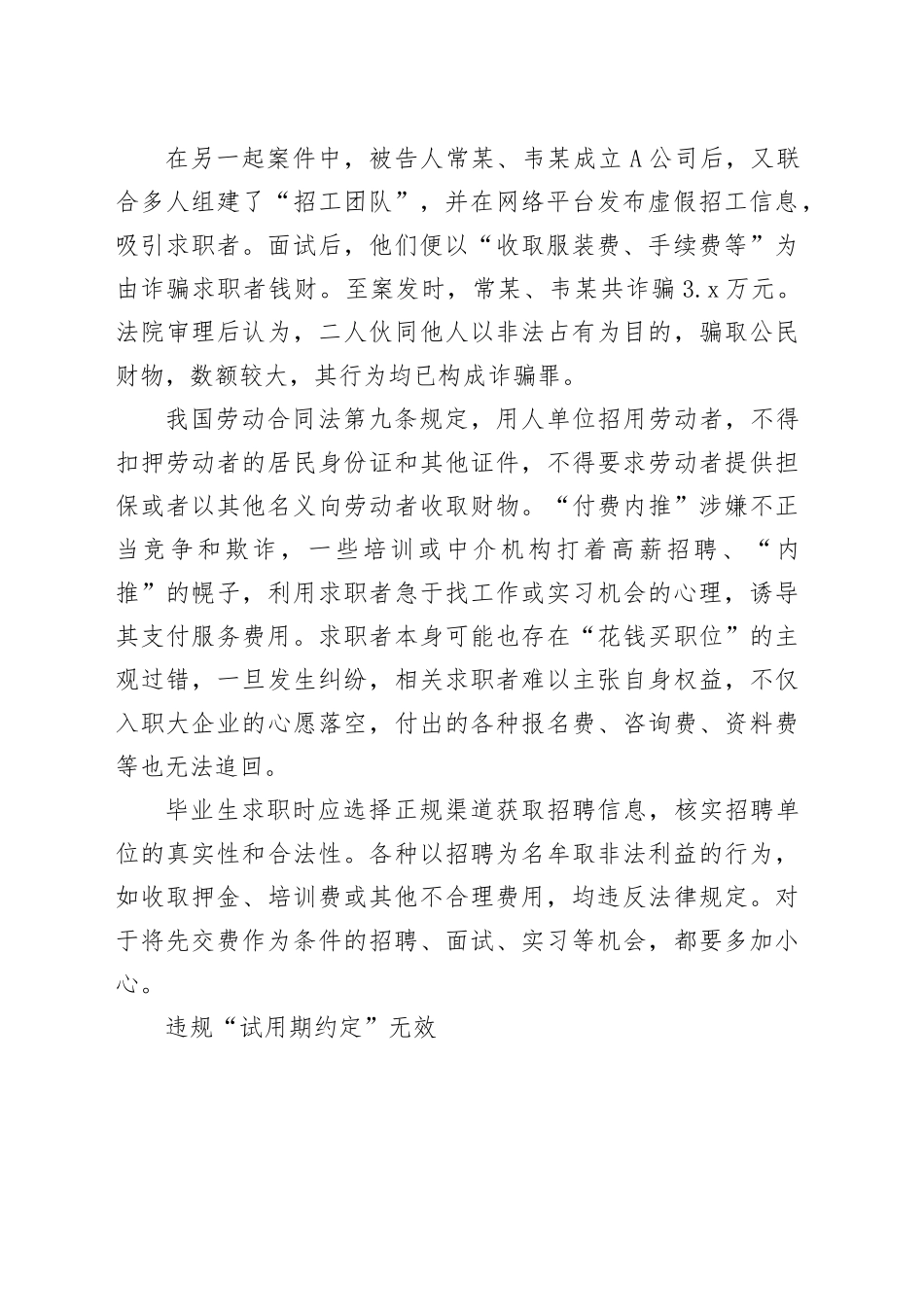 高校毕业生求职如何避免“踩雷”_第2页