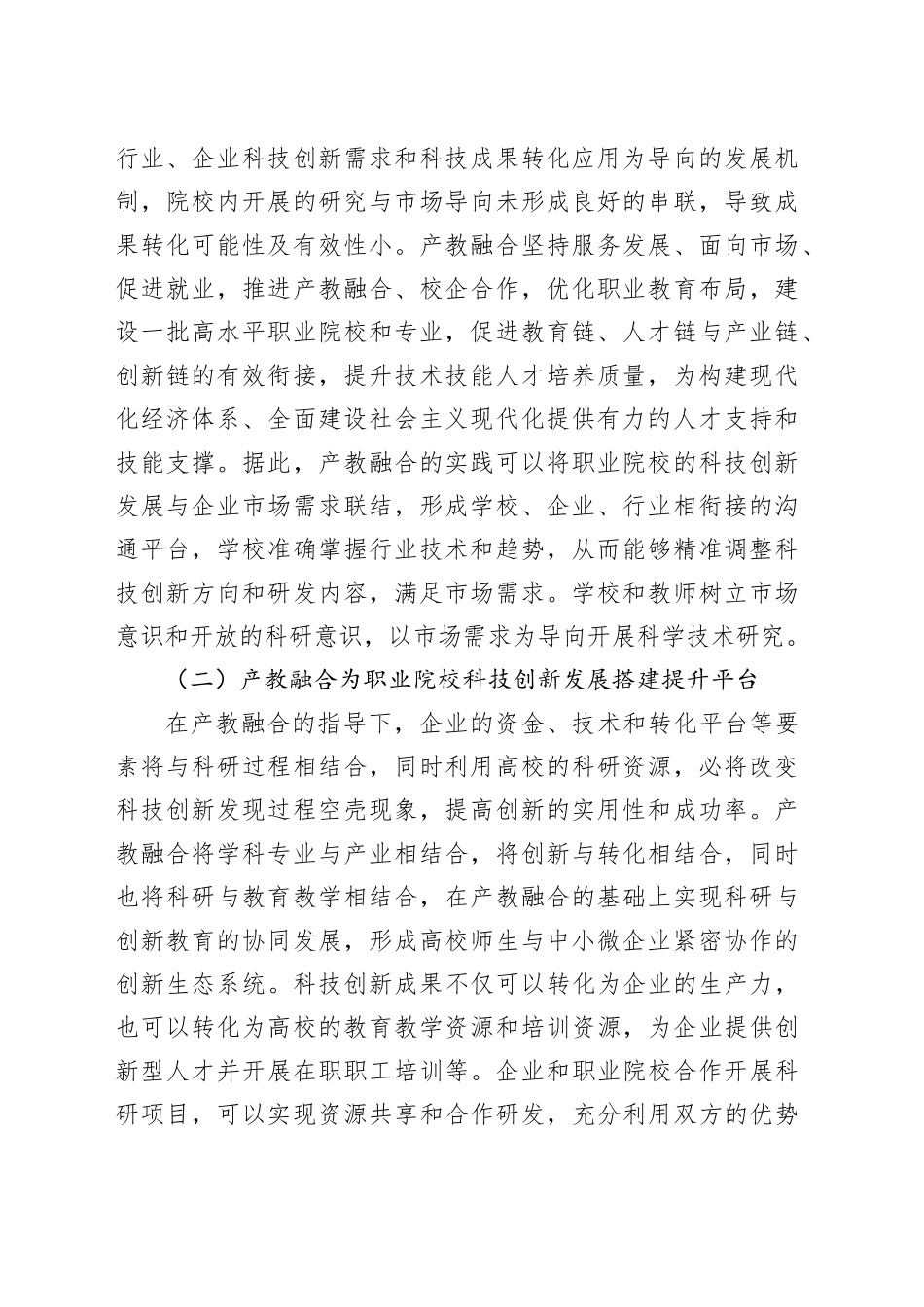 高校产教融合交流材料_第2页