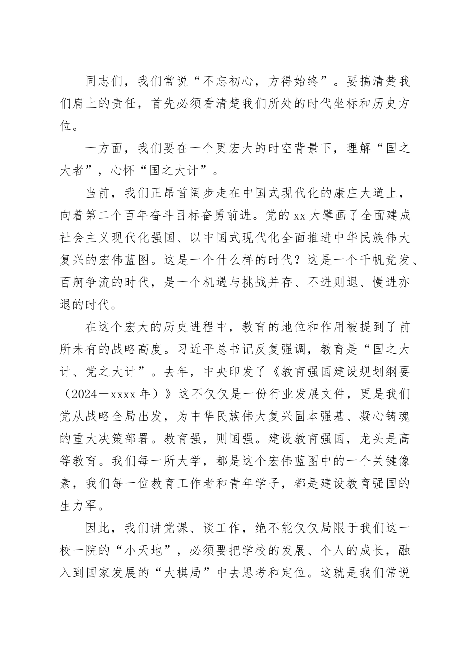 高校党委书记在全校师生党员大会上的党课讲稿_第2页