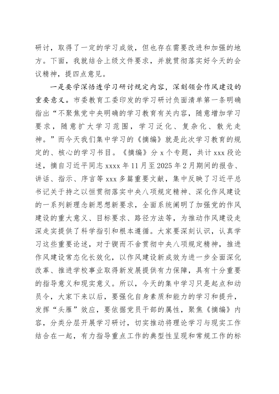 高校党委书记在深入贯彻中央八项规定精神学习教育读书班第二次学习暨书记专班研讨会上的讲话_第2页
