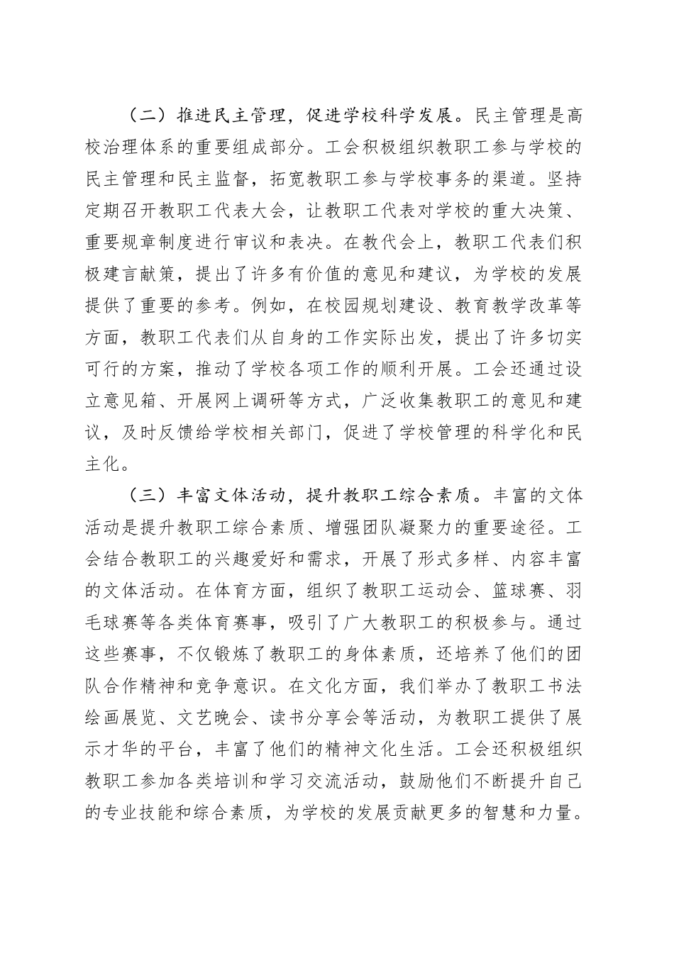 高校工会主席在高校工会工作会议上的讲话_第2页