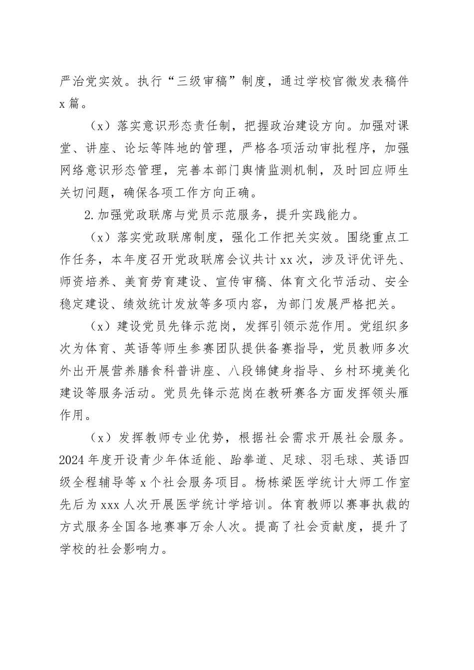 高校公共课教学部党总支2024年度党建工作述职报告_第2页