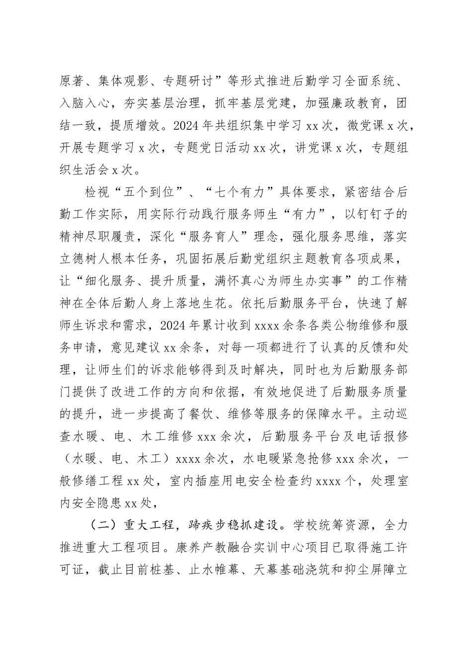 高校后勤党总支书记2024年抓基层党建工作述职报告_第2页