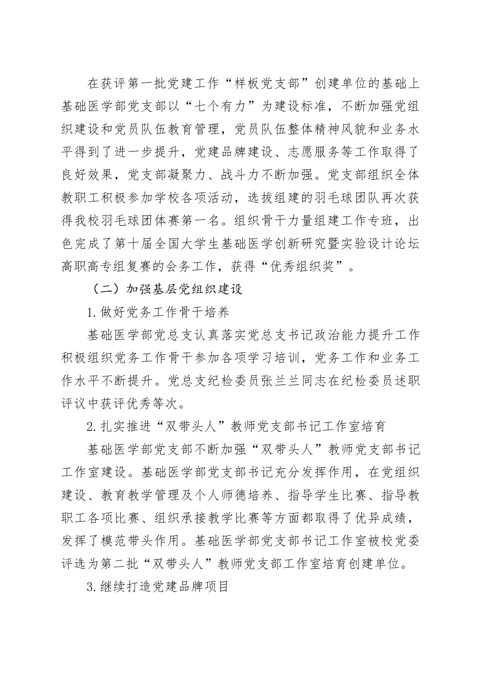 高校基础医学部党总支2024年党建工作述职报告_第2页