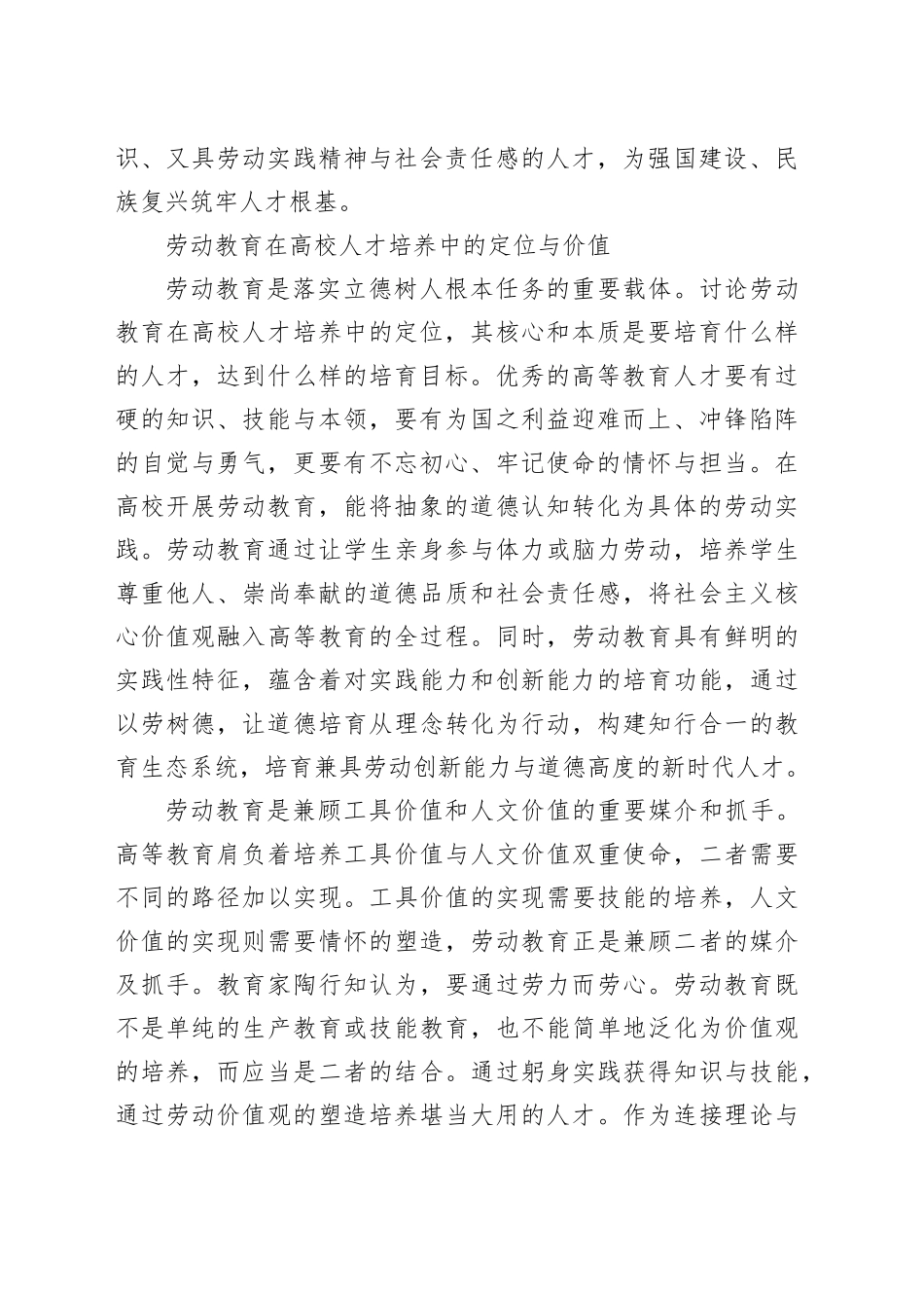 高校劳动教育的功能定位与优化举措_第2页