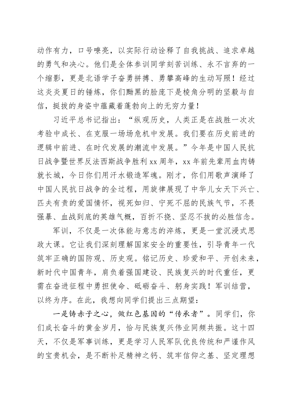 高校书记在2025年军训结营仪式上的讲话_第2页