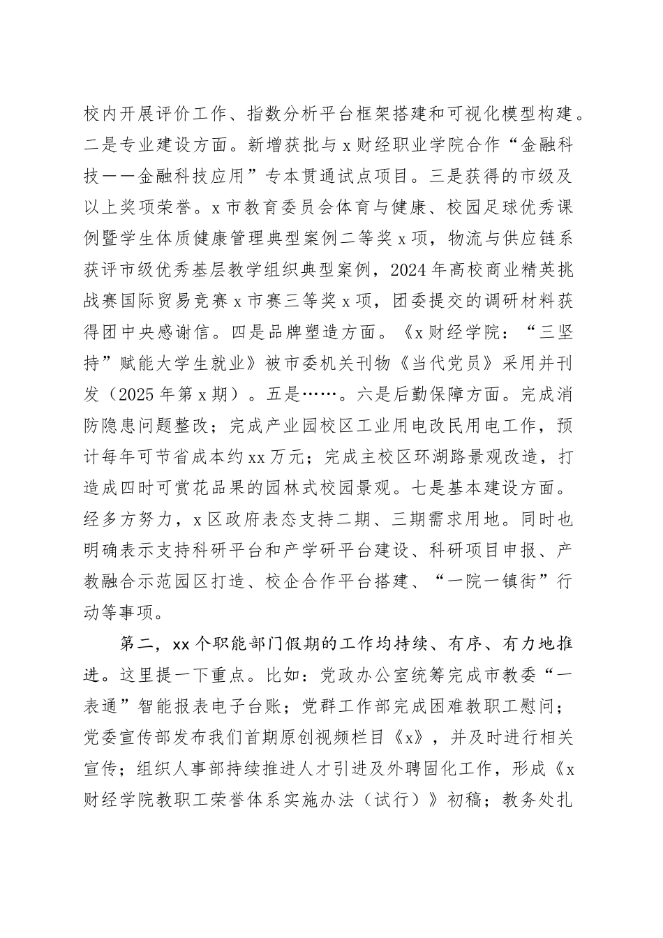高校校长XX教授在新学期中层干部大会上的讲话_第2页