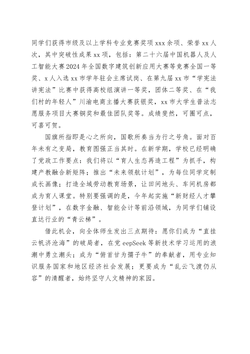 高校校长在新学期升旗仪式上的讲话_第2页