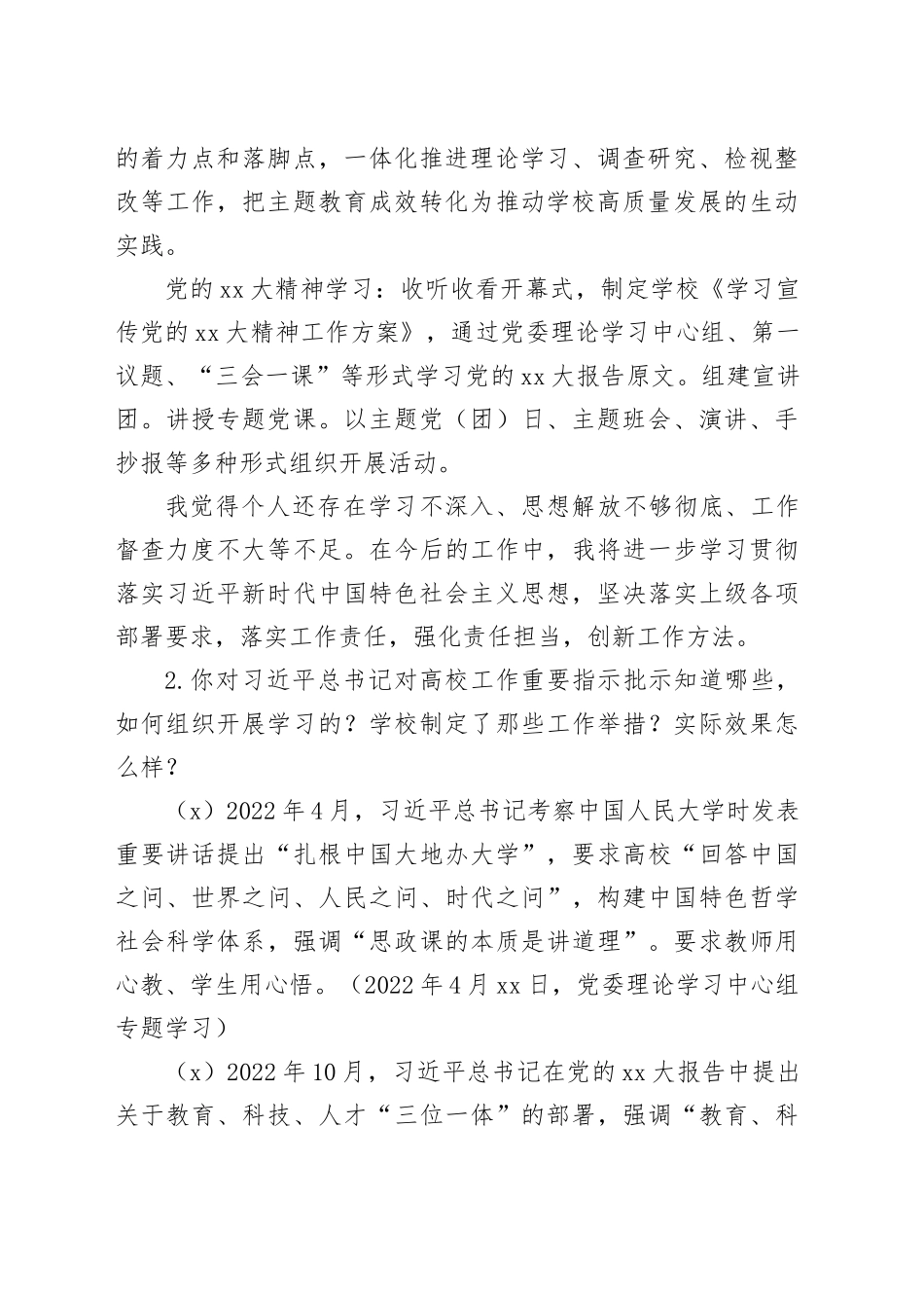 高校巡察领导班子成员个别谈话提纲_第2页