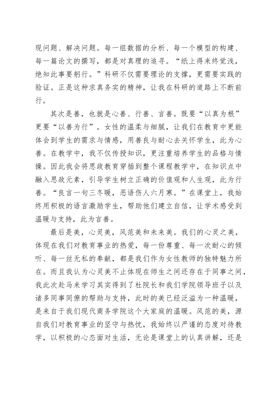 高校优秀教师在2025年本学期第2次全体教职工大会上的发言稿_第2页
