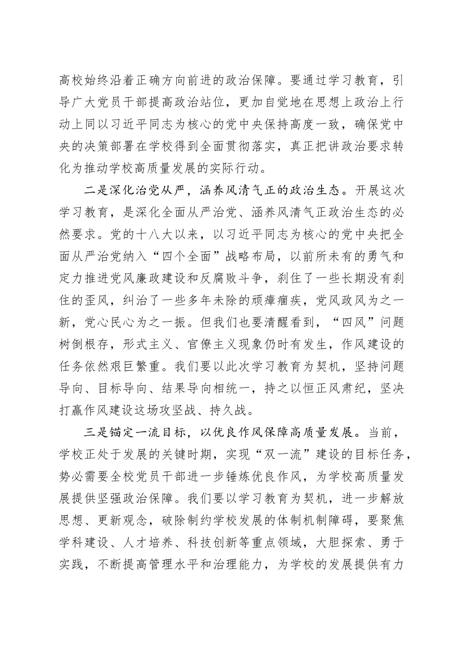 高校在深入贯彻中央八项规定精神学习教育动员部署会上的讲话_第2页