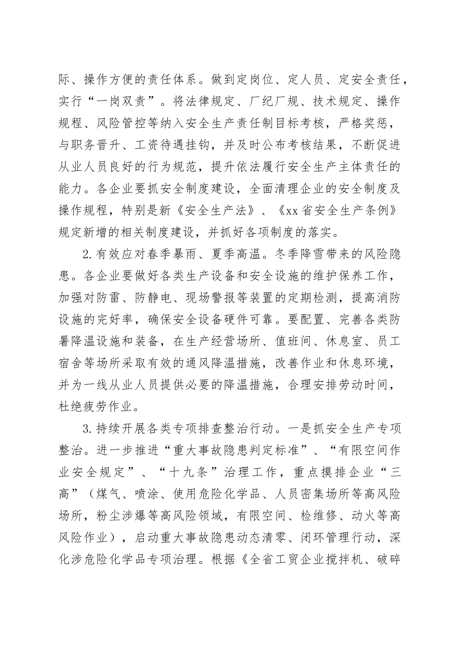 高新技术产业园区2025年安全生产工作要点_第2页