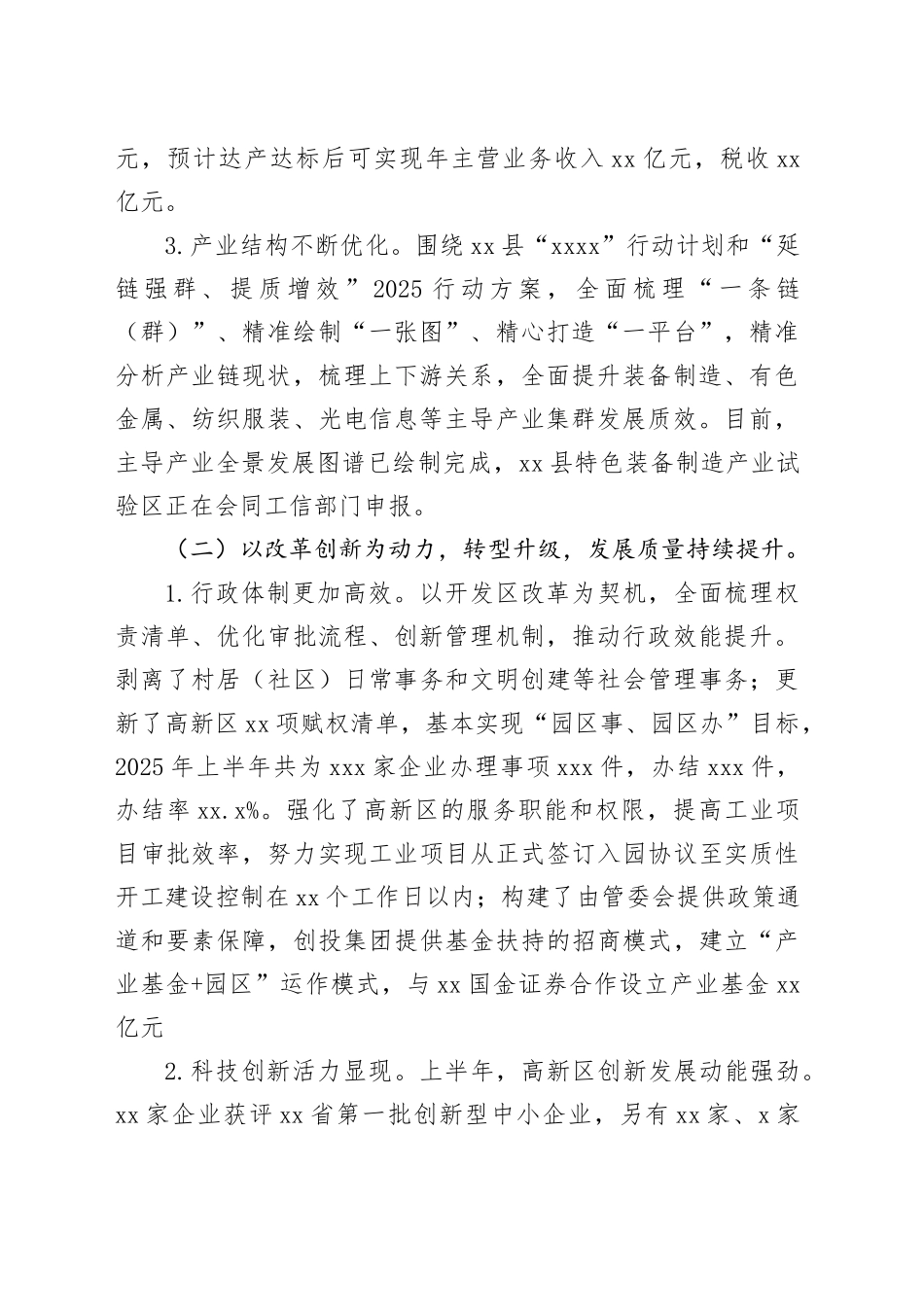 高新区2025年上半年工作总结及下半年工作计划_第2页