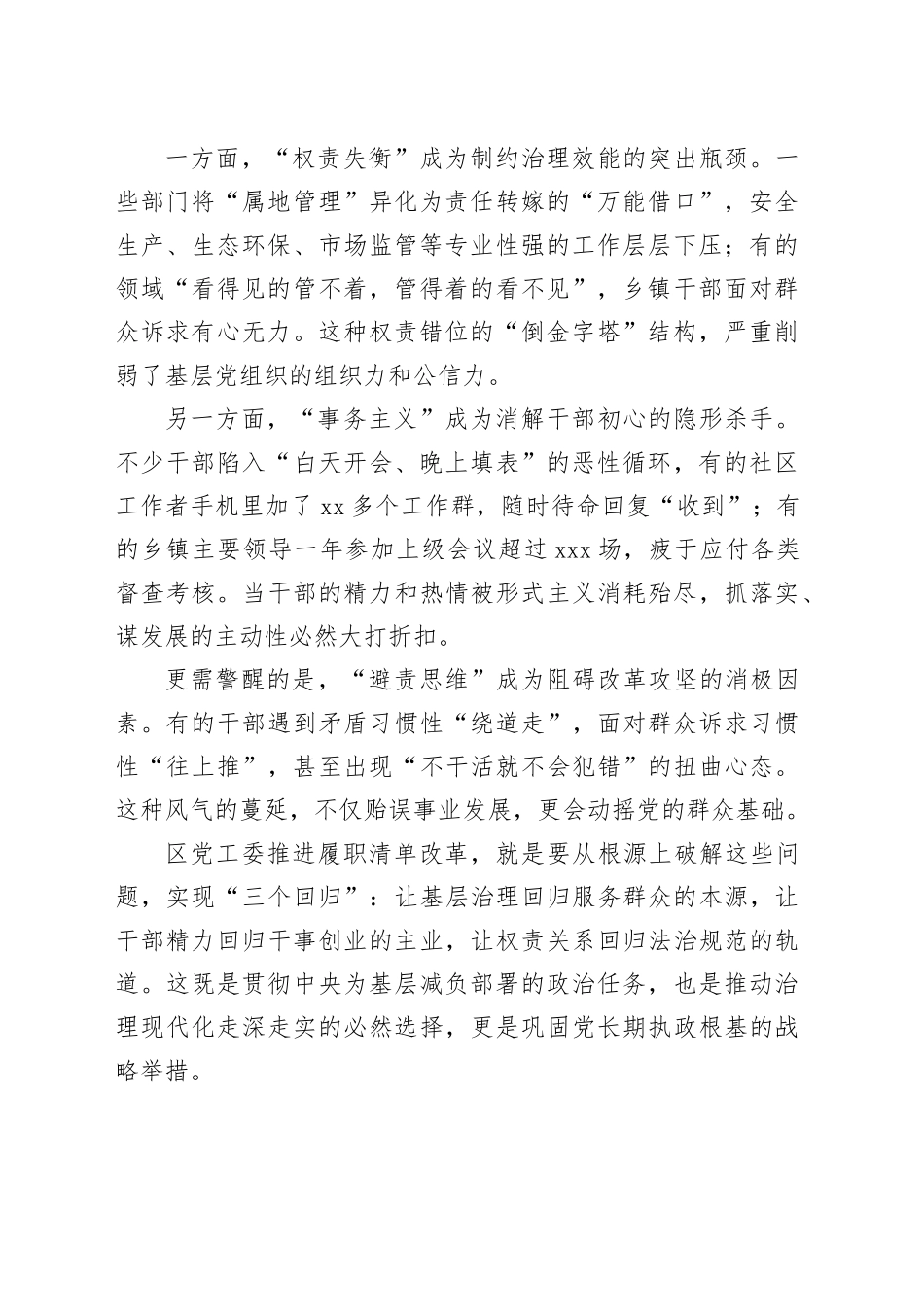 高新区党工委书记在乡镇街道（街道）履职事项清单工作动员会上的讲话_第2页
