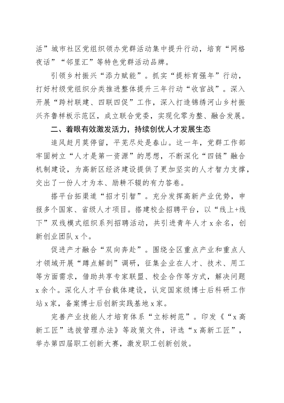 高新区党群工作部工作总结_第2页