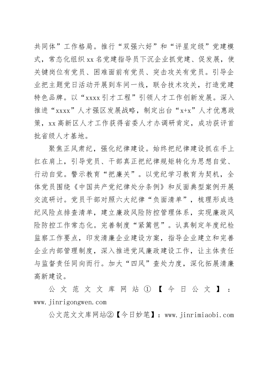 高新区以“三聚焦”“三强化”打造模范机关_第2页