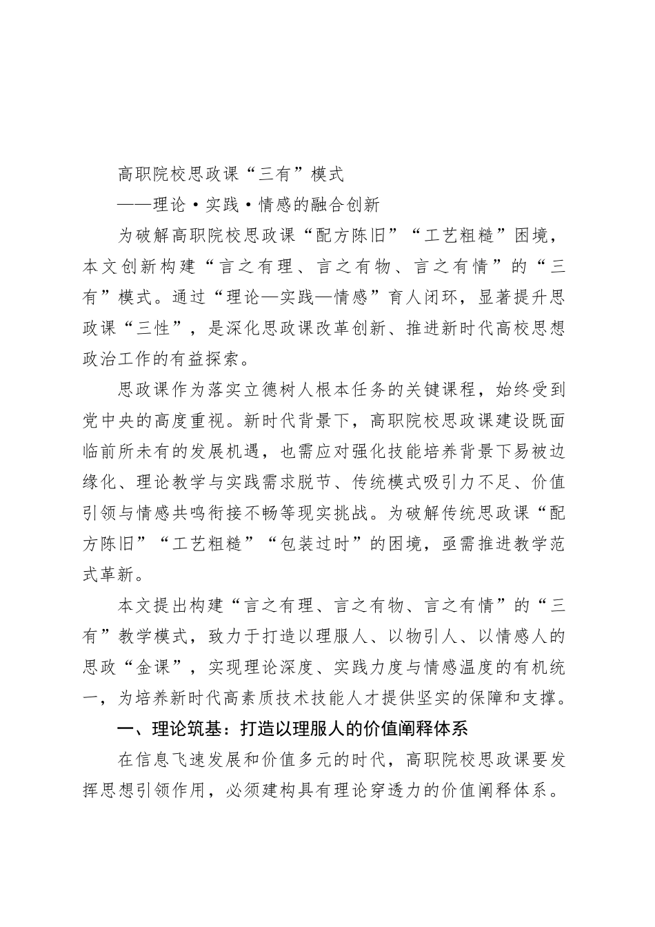 高职院校思政课“三有”模式_第1页